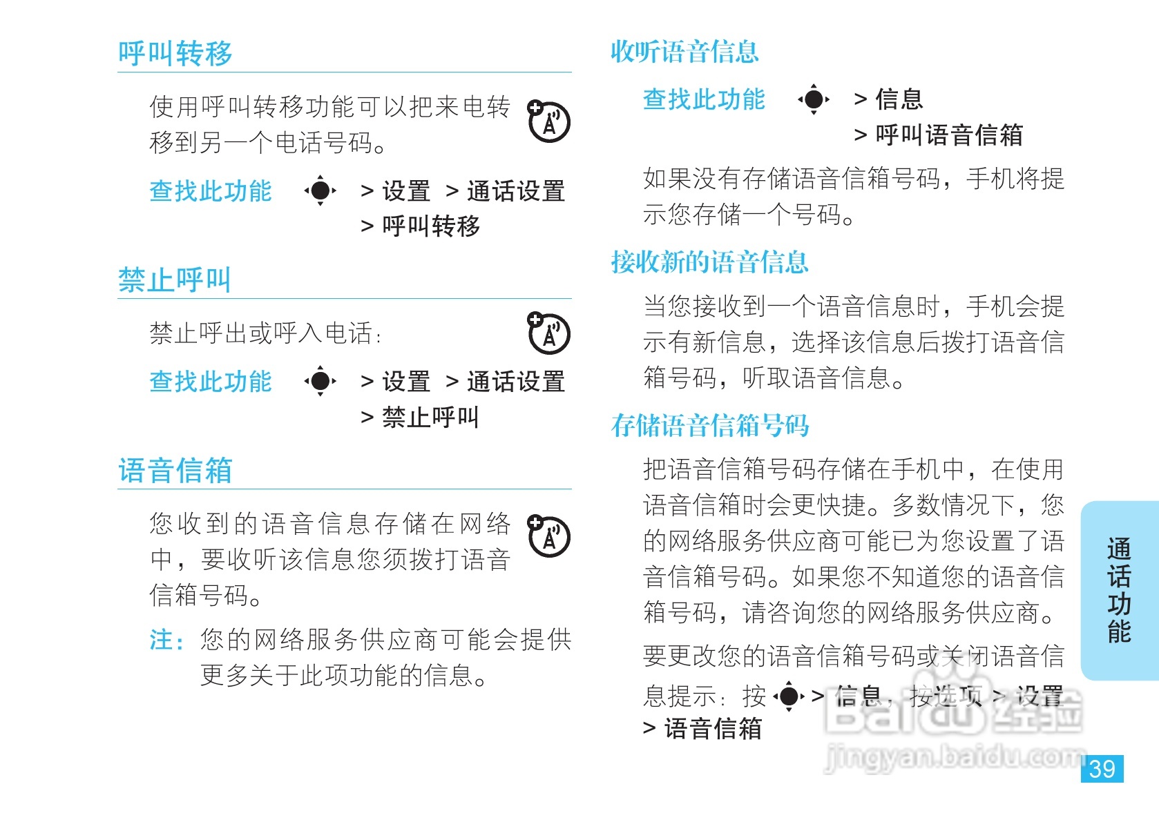 摩托罗拉EM30手机使用说明书:[4]