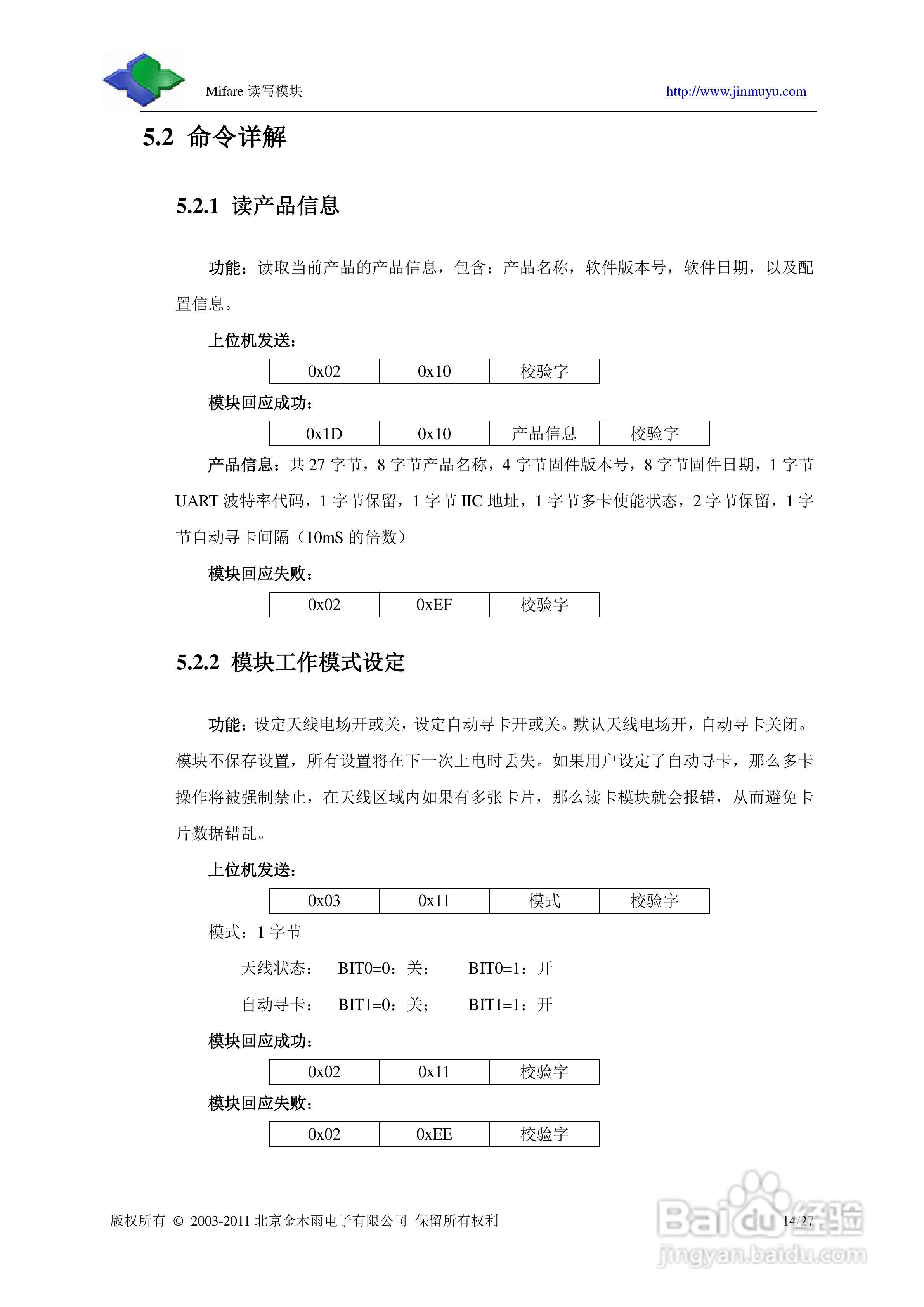 金木雨JMY501M M1卡标准非接触IC卡读卡模块手册:[2]