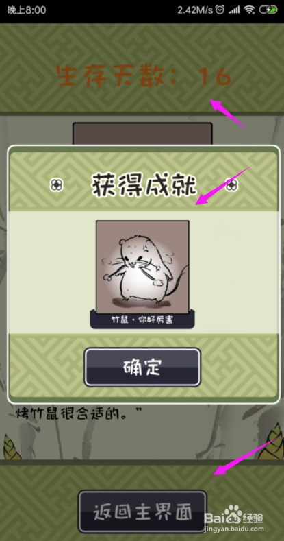 竹鼠：活下去怎么玩？竹鼠活下去游戏攻略？