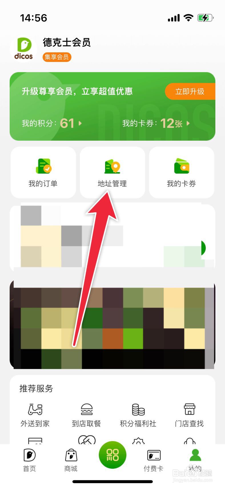 德克士如何添加收货地址