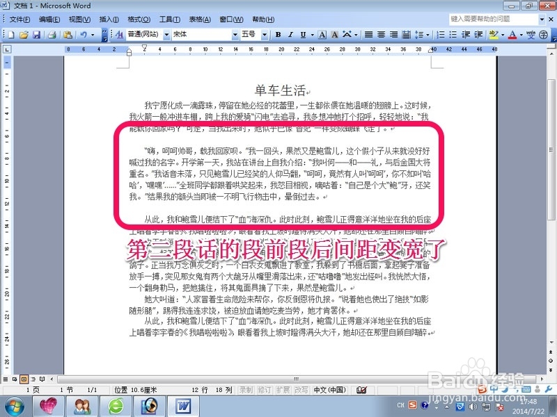 word操作教程：[8]对段落进行设置