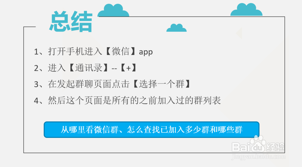 从哪里看微信群、怎么查找已加入多少群和哪些群