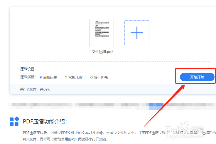 怎么压缩PDF，PDF压缩变小的方法