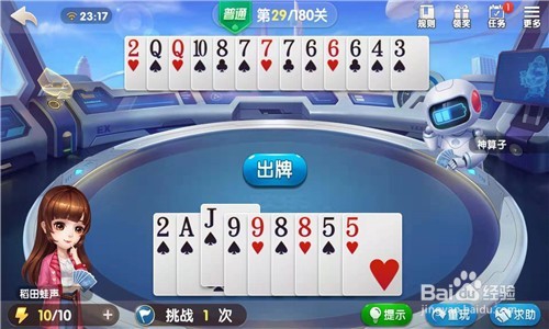 欢乐斗地主第29关攻略