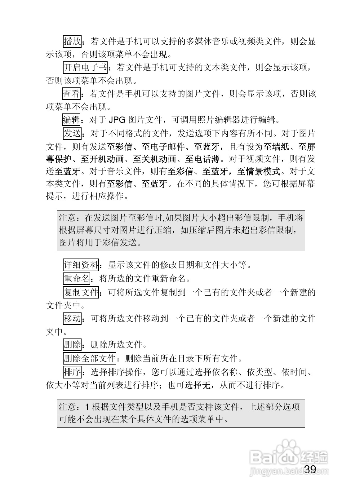 联想V700手机使用说明书:[4]