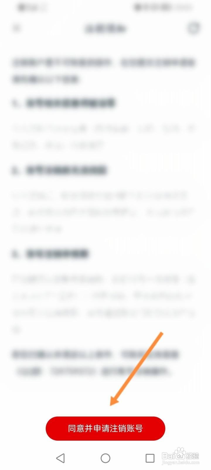 红豆小说软件中怎么申请注销