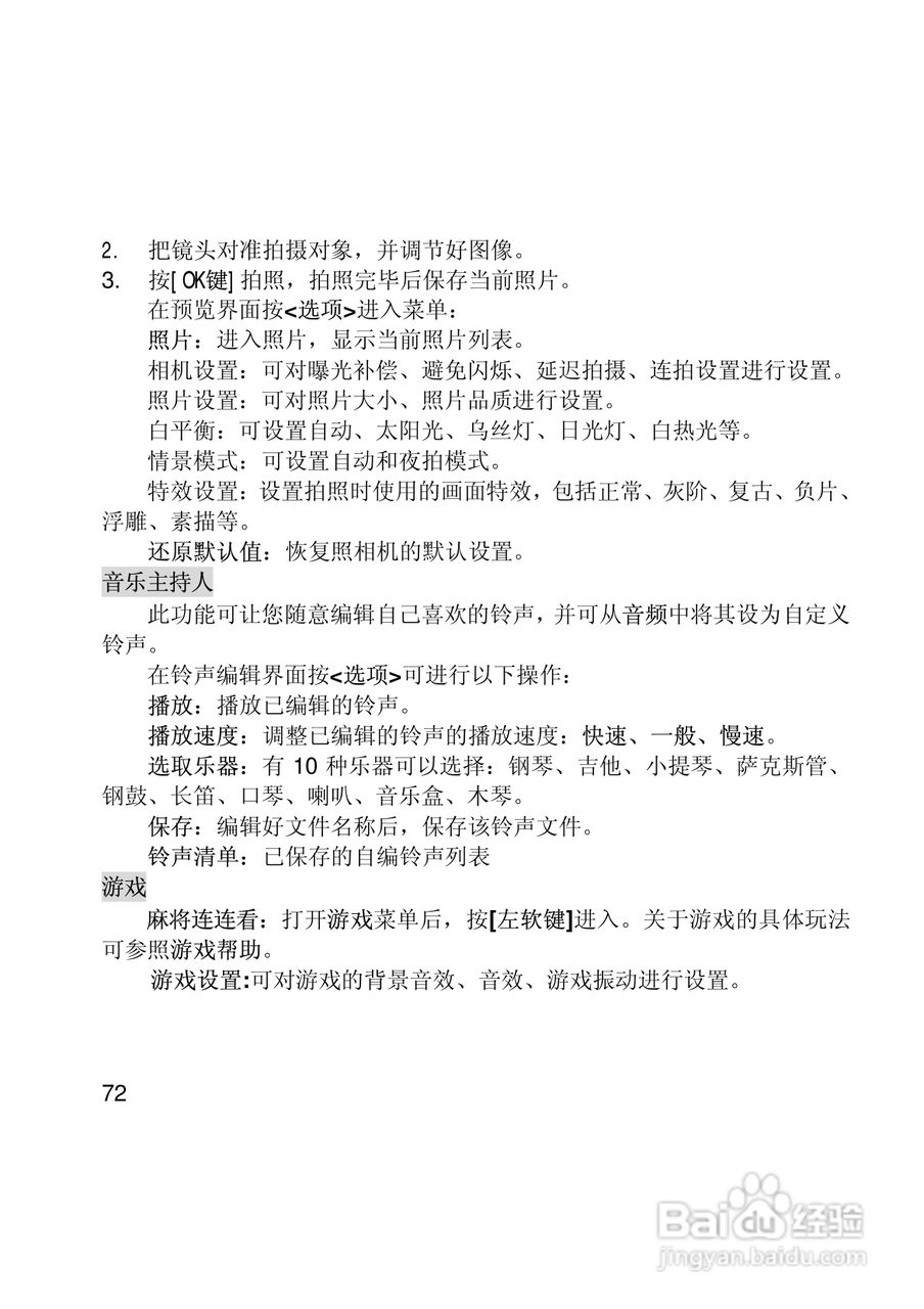 联想Lenovo i307手机使用说明书:[8]