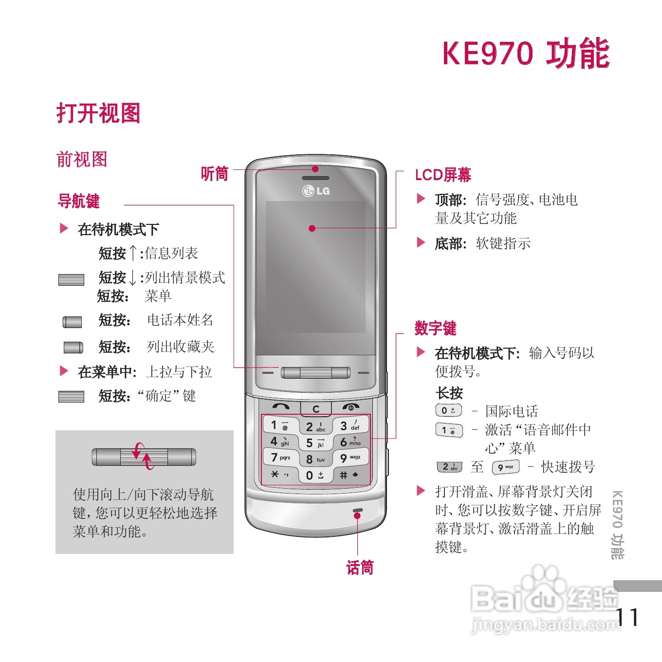 LG KE970手机使用说明书:[10]