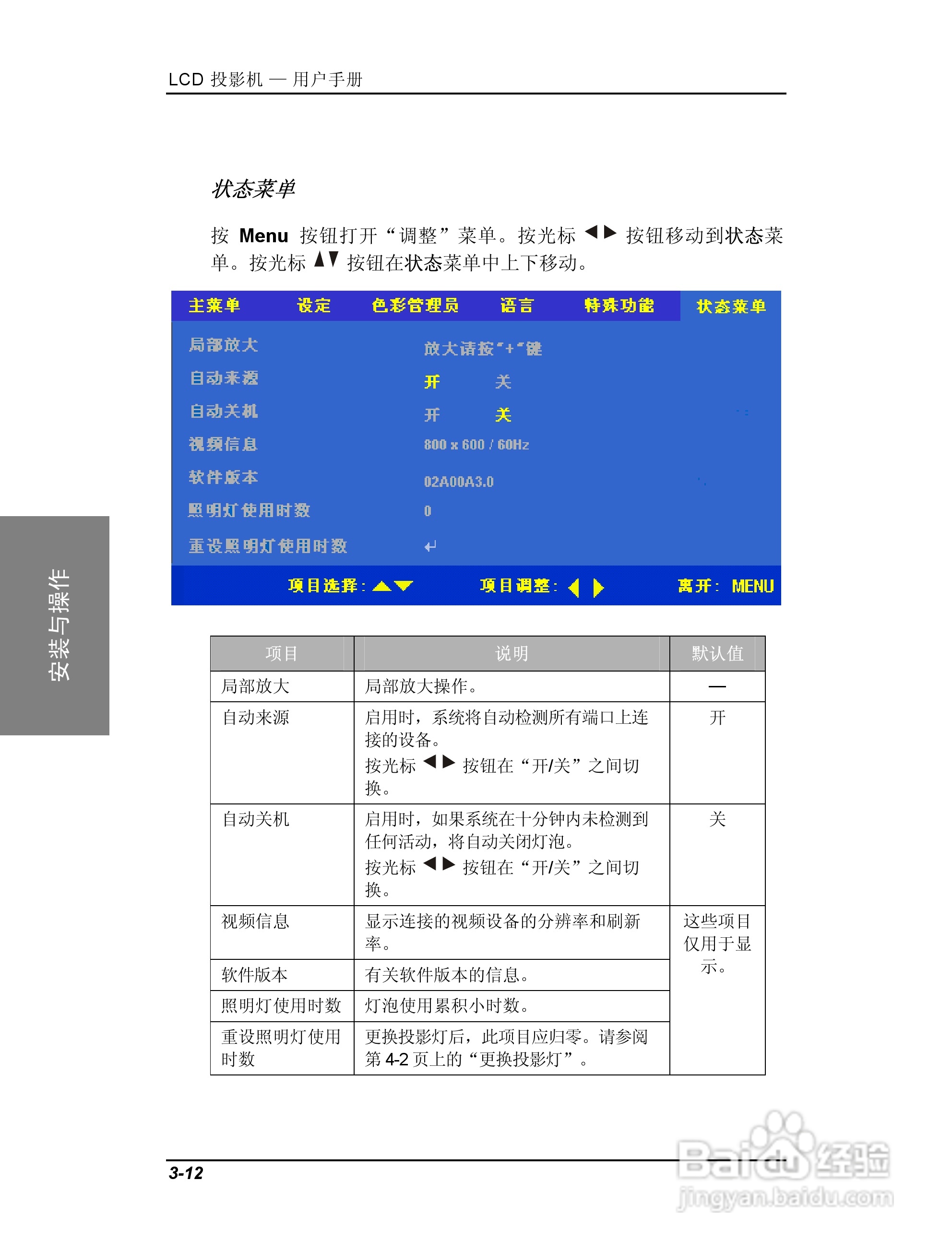 联想投影机TD400使用说明书:[4]