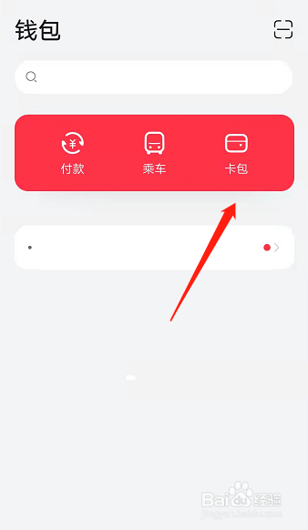 手机怎么当门禁卡用