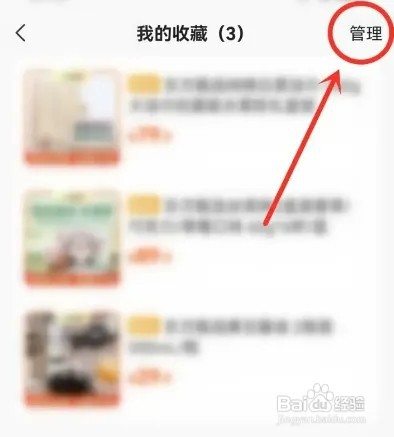 东方甄选APP如何删除收藏的商品
