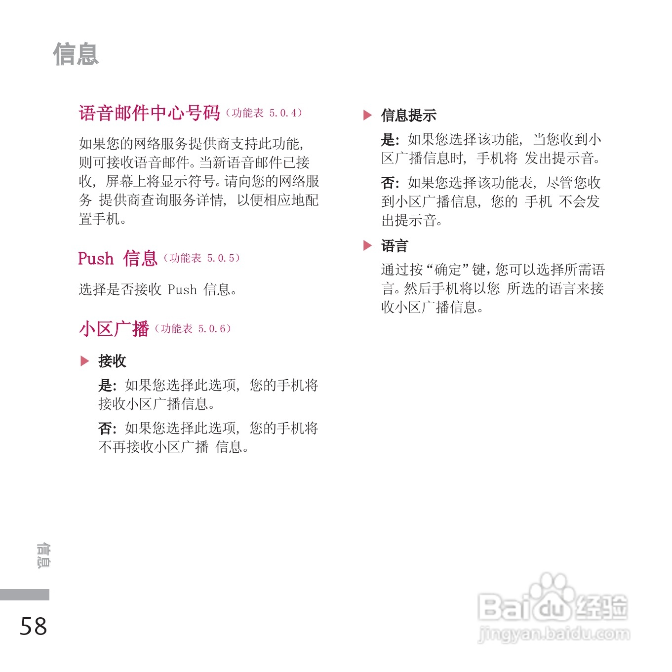 LG KE770手机使用说明书:[15]