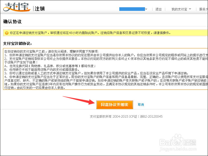手机注册的支付宝怎么注销