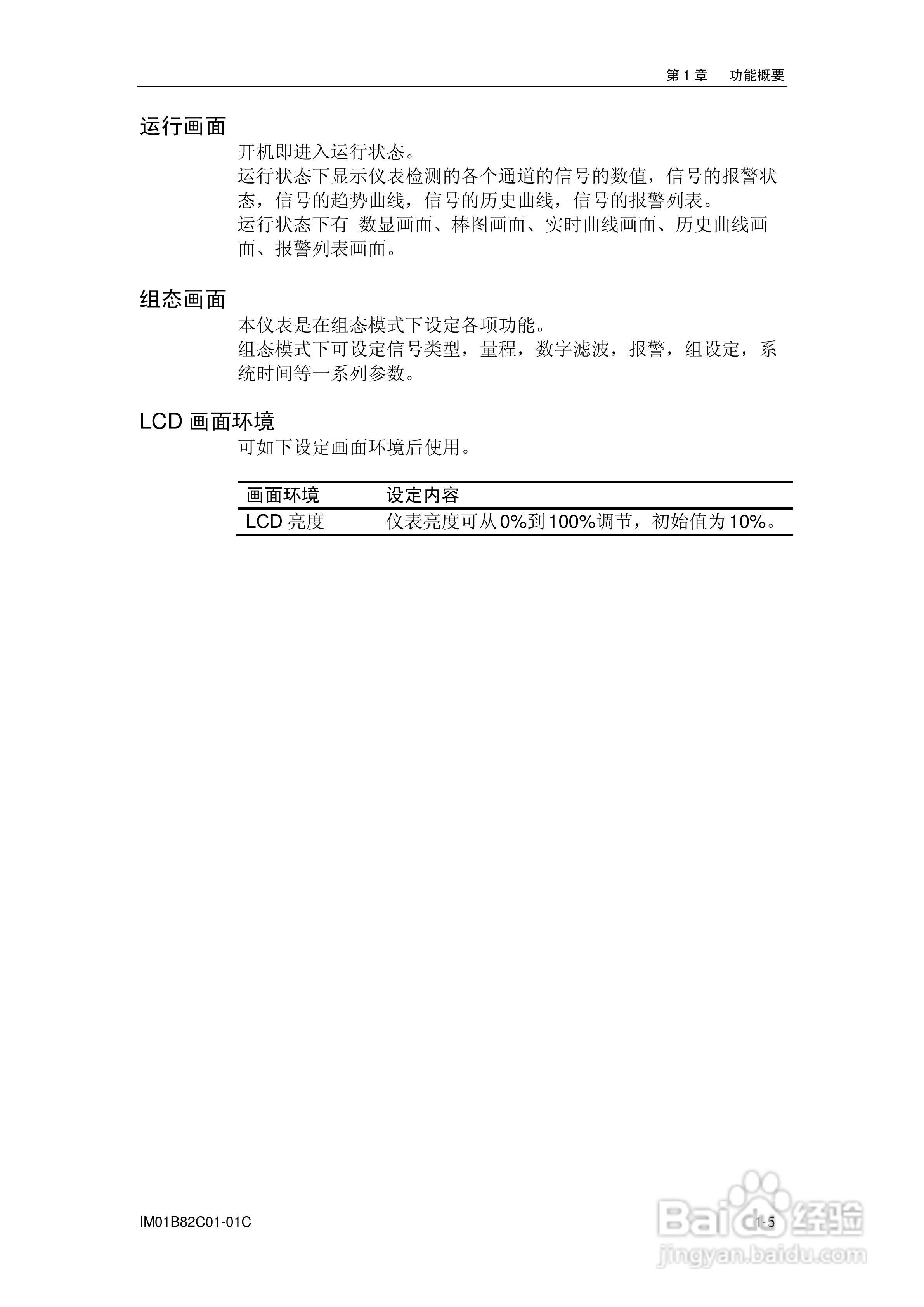 盘古VX8100C记录器使用说明书:[2]