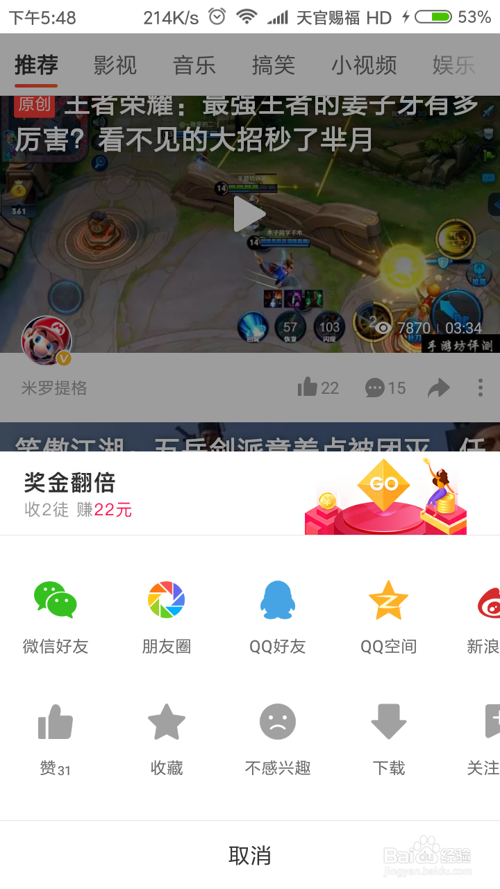 好看视频如何分享小视频到微信朋友圈