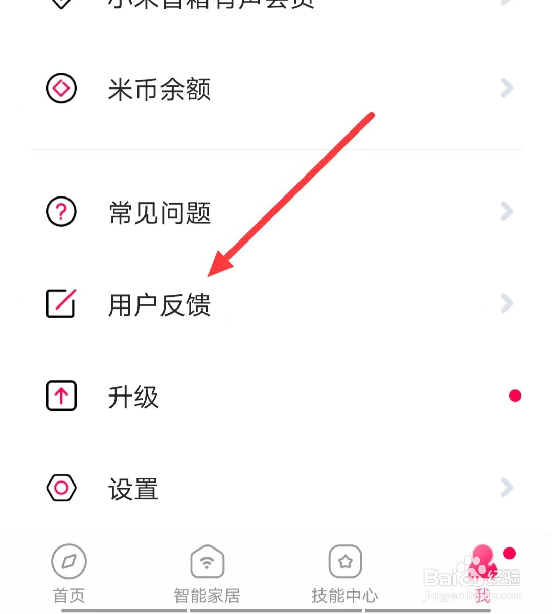 怎么在小爱音箱上【提交反馈】