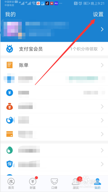 如何重置支付宝的支付密码