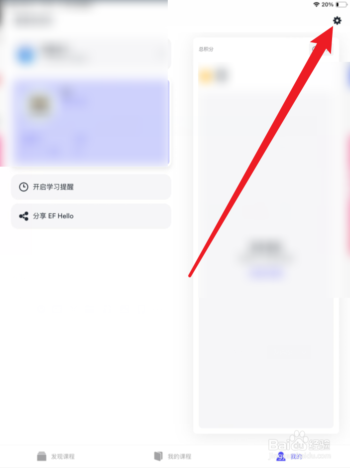 EF英语APP个人资料在哪里
