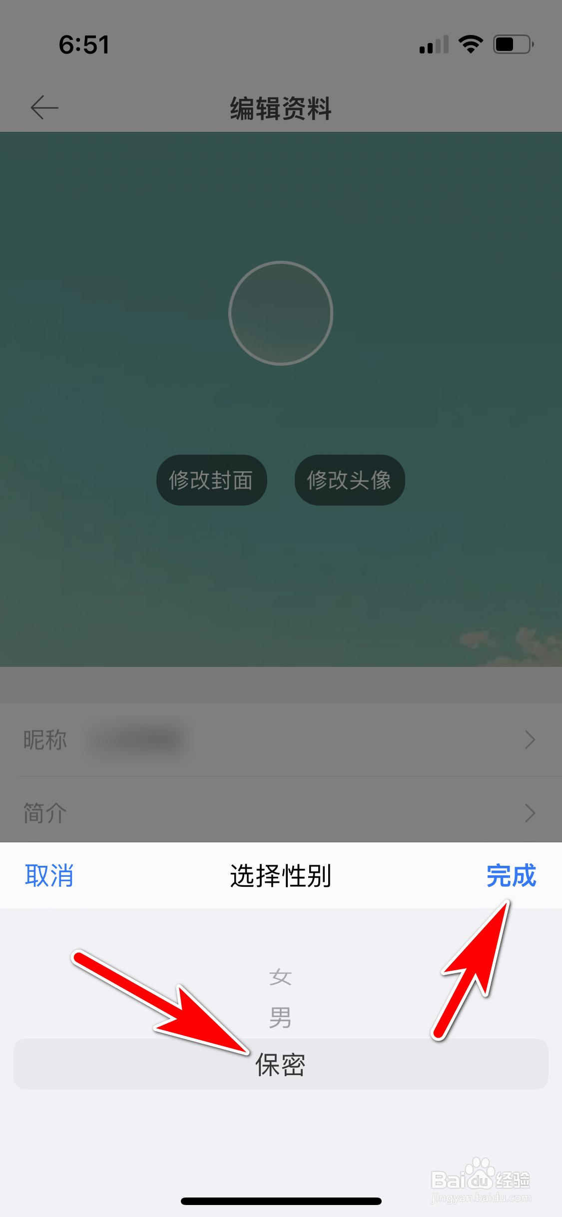 堆糖怎么设置我的性别保密