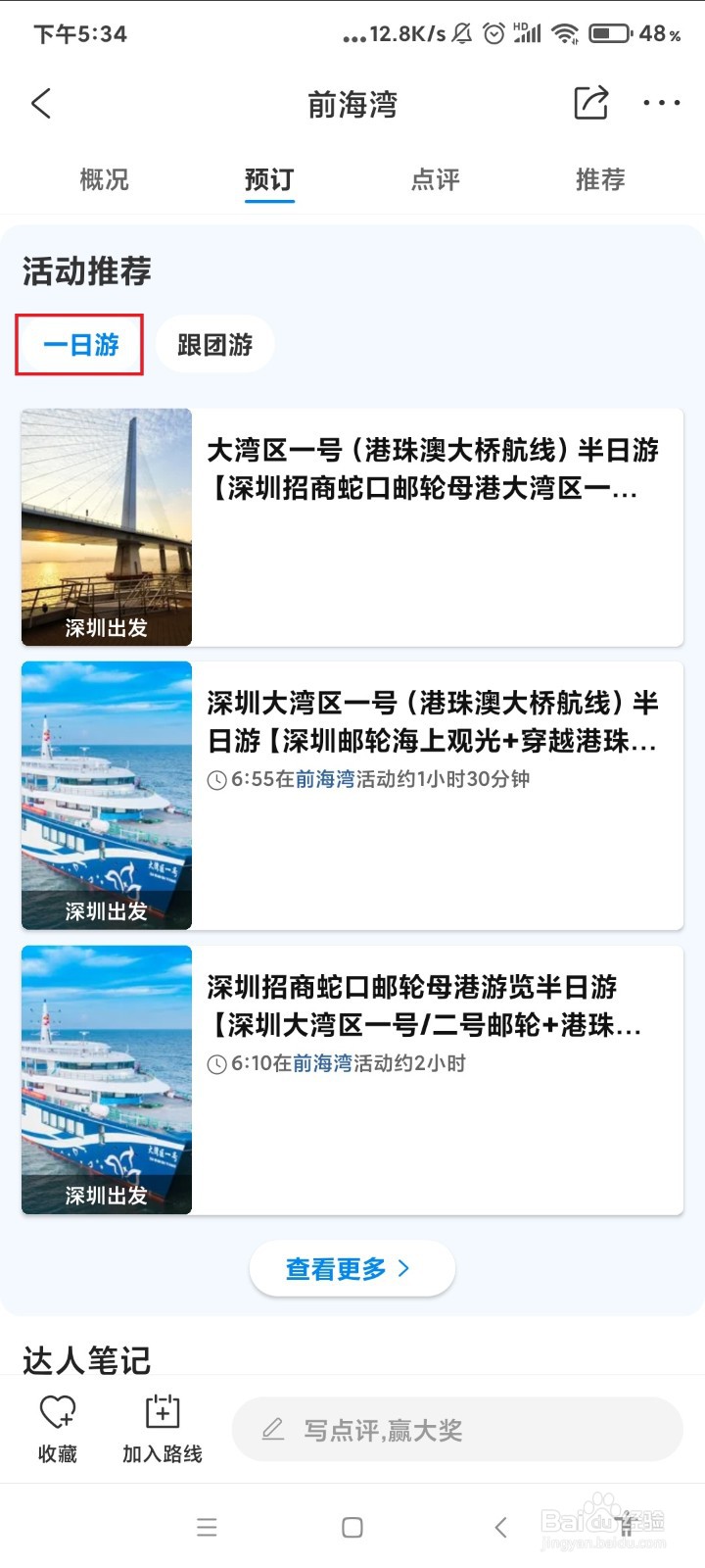 前海湾有什么好玩景点