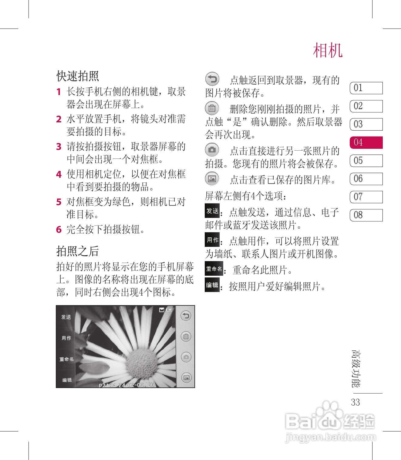 LG KM900手机使用说明书:[4]