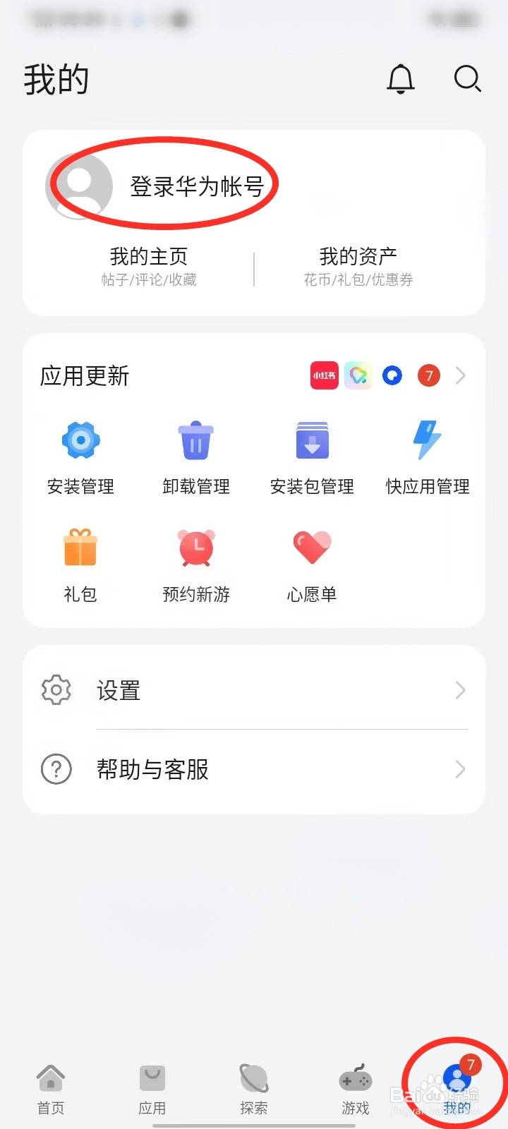 vivo手机怎么登录华为帐号