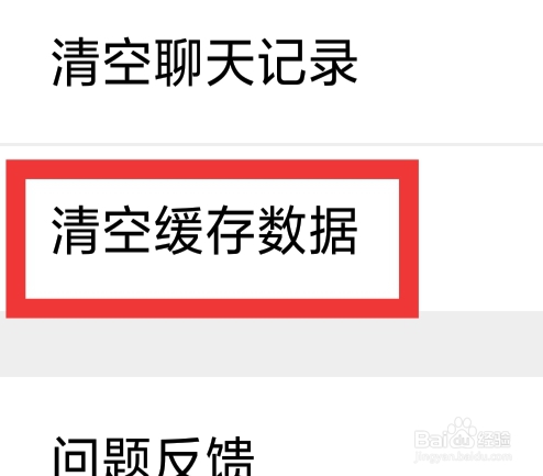 创业天下APP怎样清空缓存数据