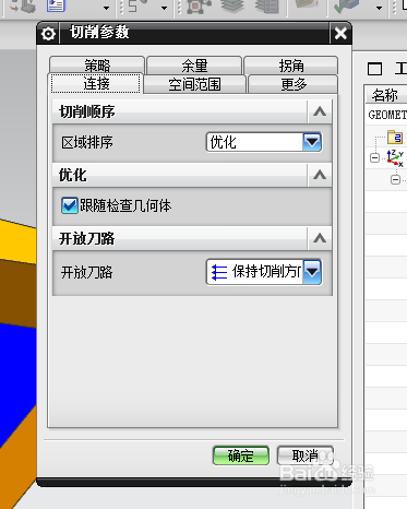 UG平面轮廓铣