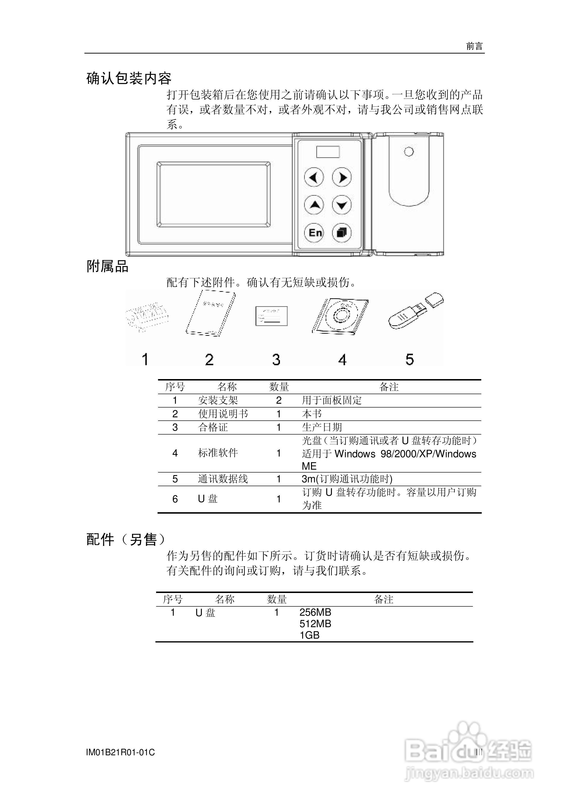 YD200L流量积算记录仪使用说明书:[1]