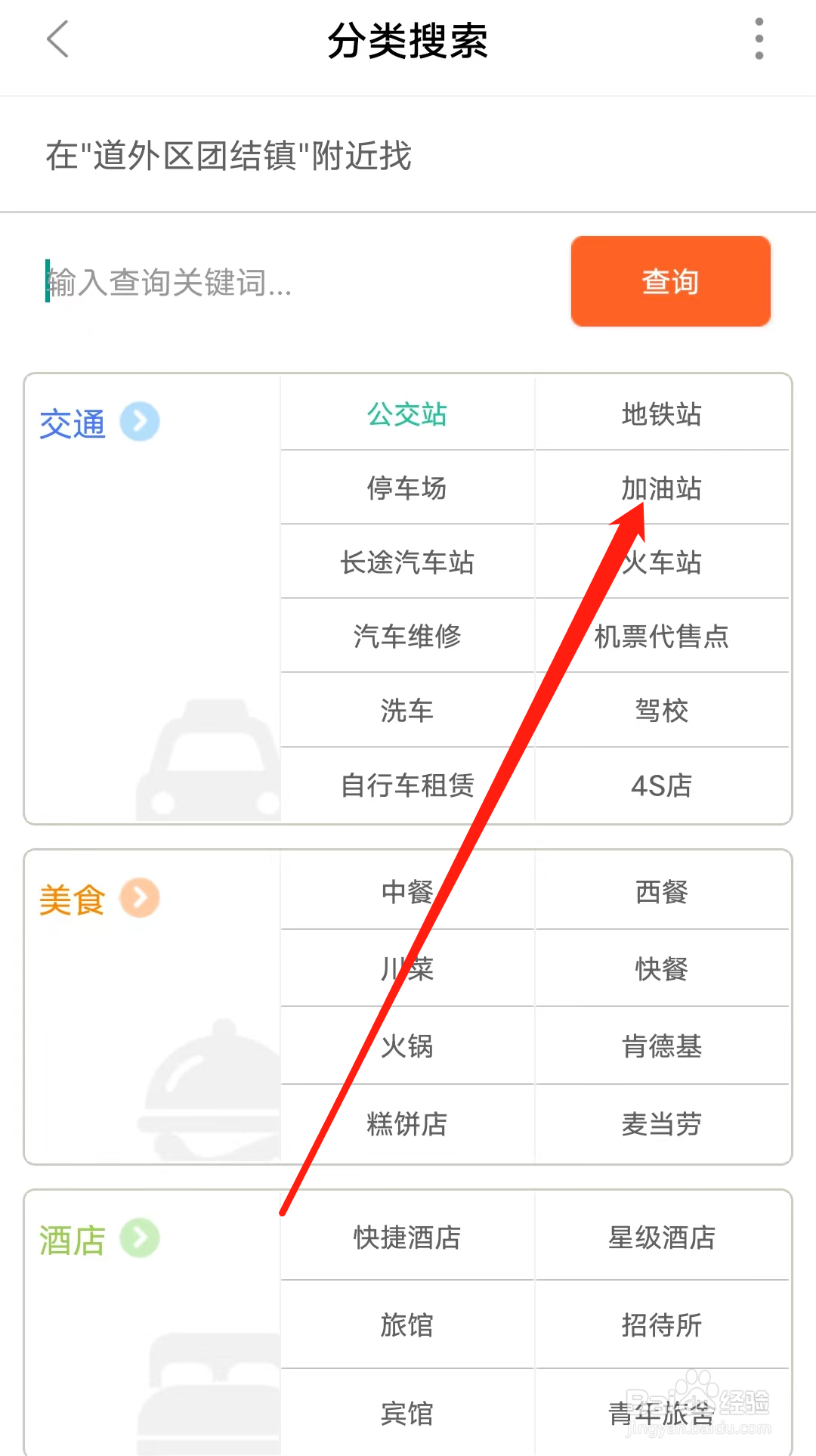 顺义公交怎样查看附近加油站