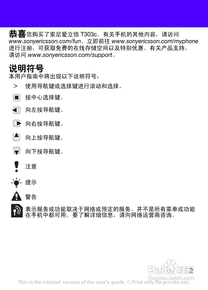 索尼爱立信T303c手机使用说明书:[1]