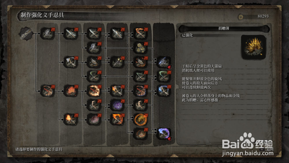 只狼义肢获得方法