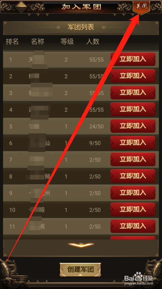 无双魏蜀吴如何加入军团