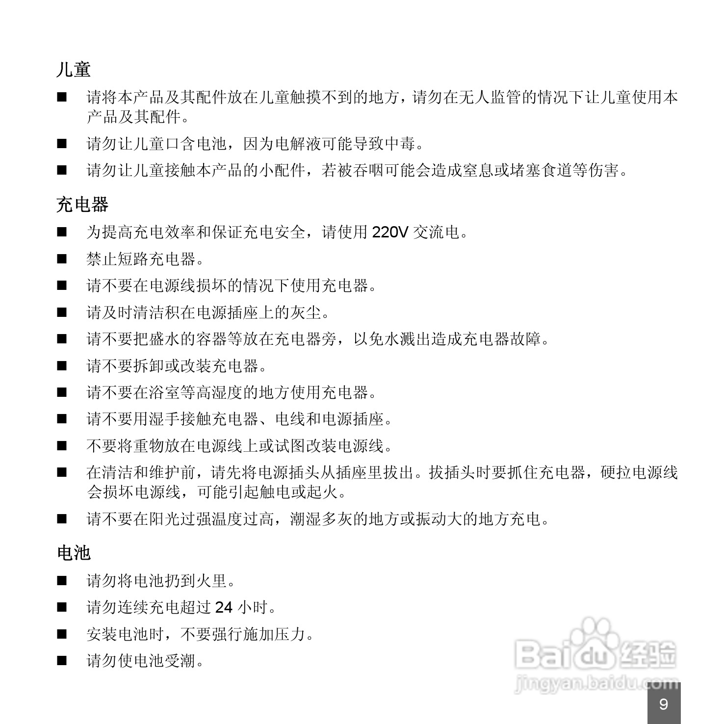 中兴ZTE-E N72手机使用说明书:[1]