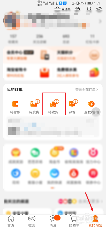 淘宝如何退货退款