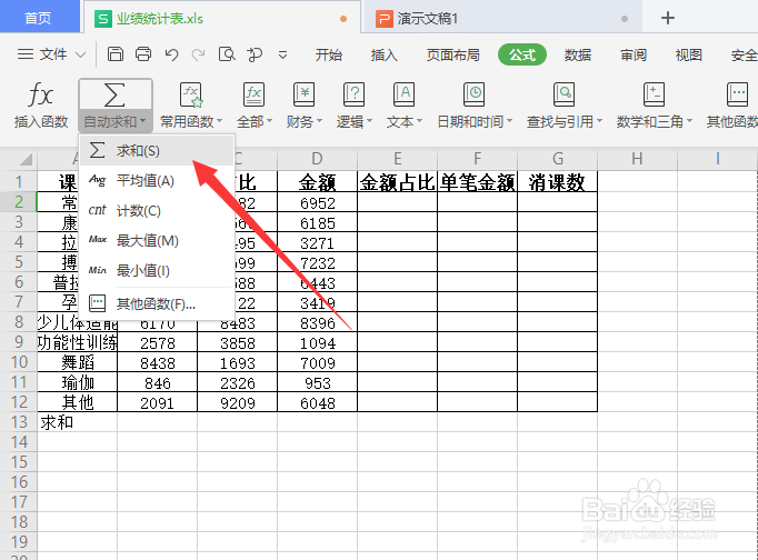 WPS表格如何快速求和?