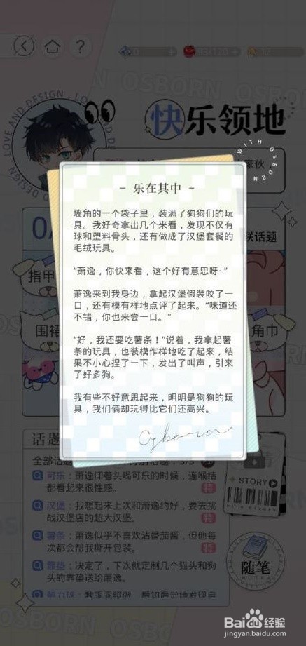 光与夜之恋快乐领地活动攻略大全