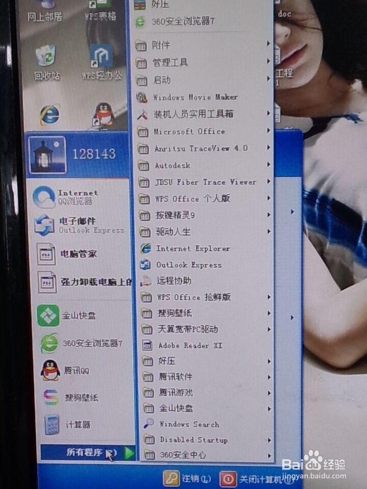 如何整理磁盘碎件并删除相关垃圾文件