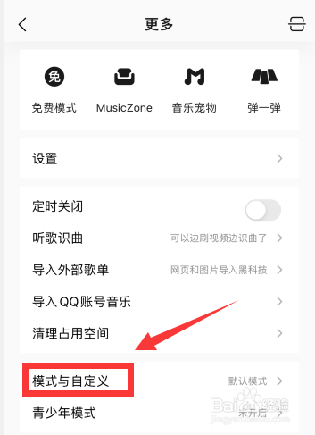 QQ音乐app如何关闭音响力