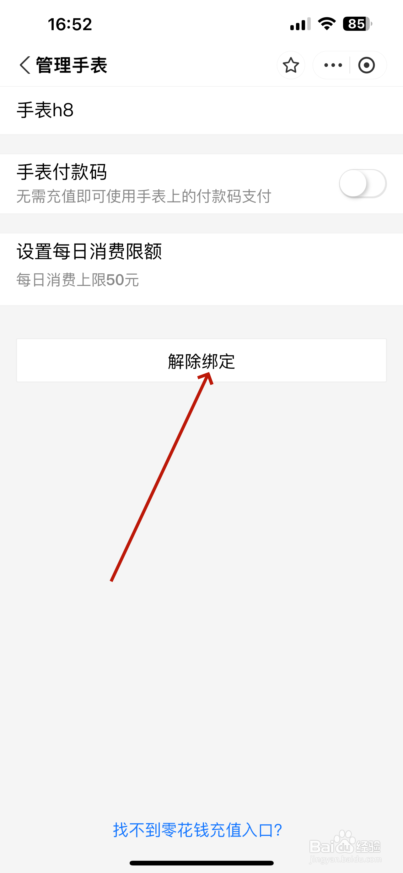 支付宝怎么解绑智能手表