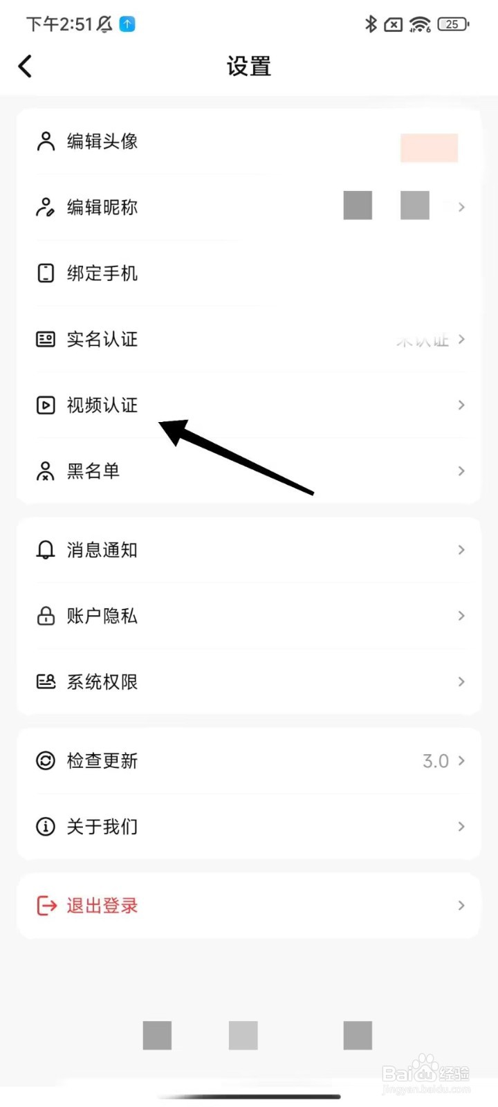 U租号怎么进行视频认证
