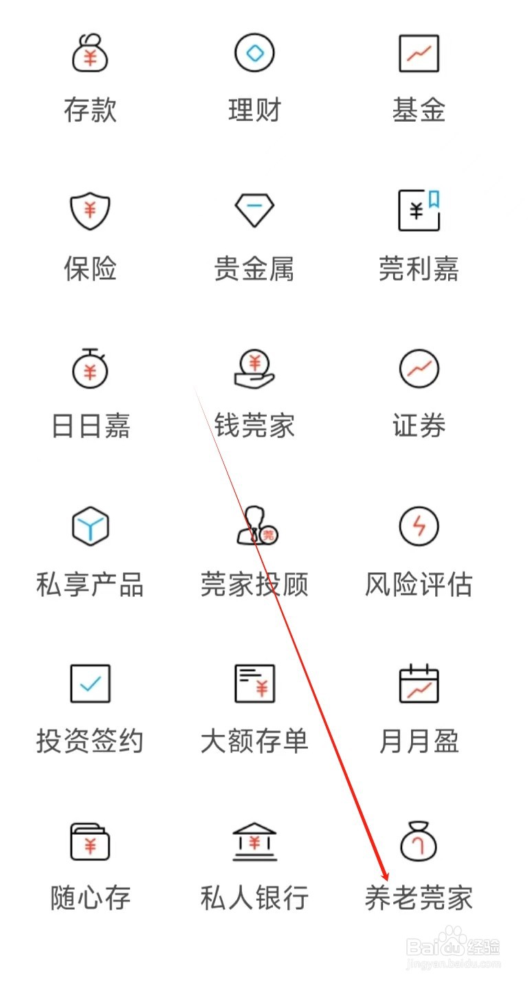 东莞银行怎样找到养老莞家