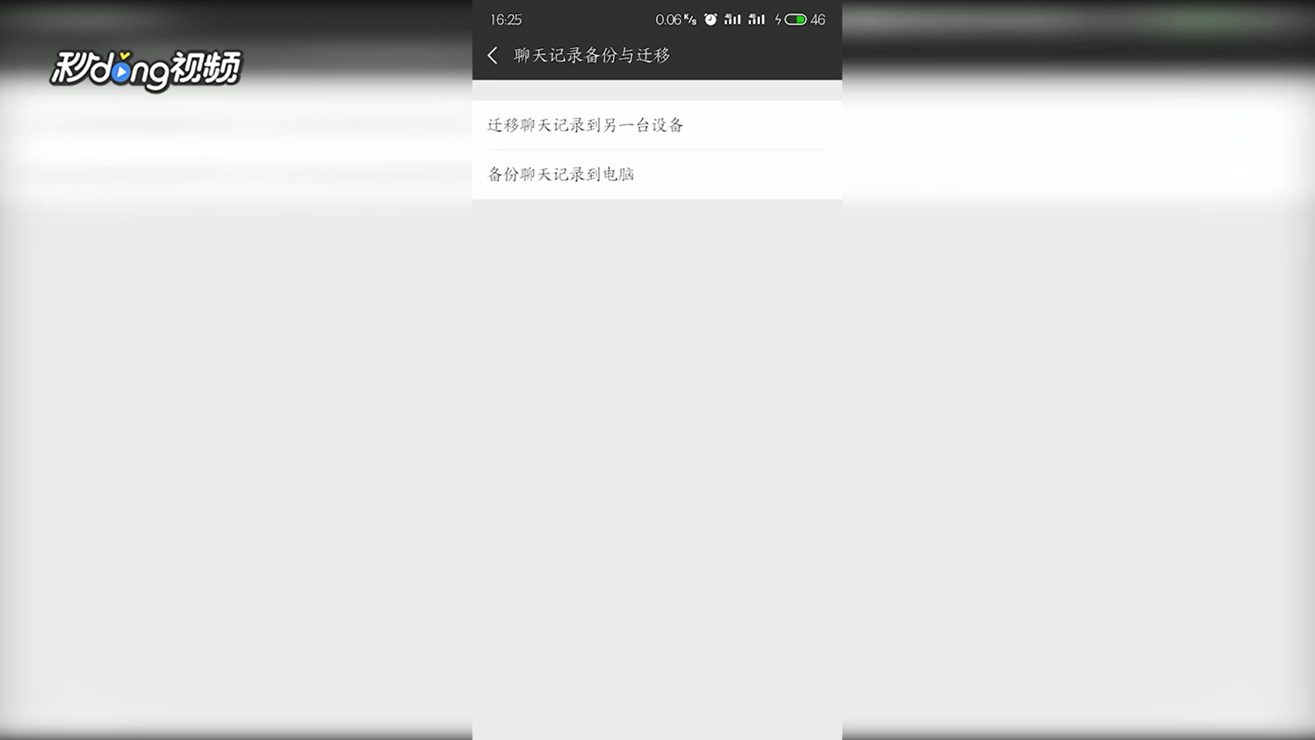 微信怎么恢复聊天记录