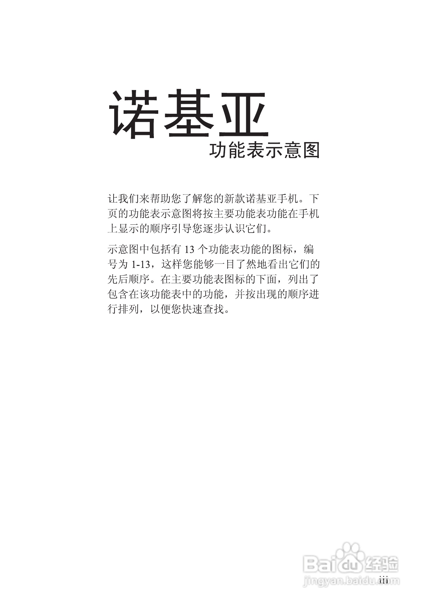 诺基亚8910手机使用说明书:[1]