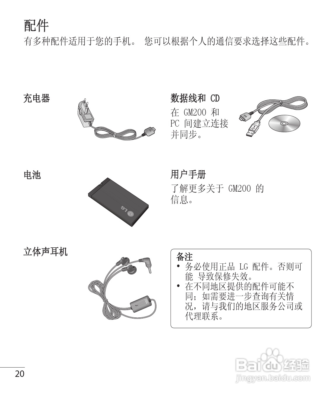 LG GM200手机使用说明书:[2]
