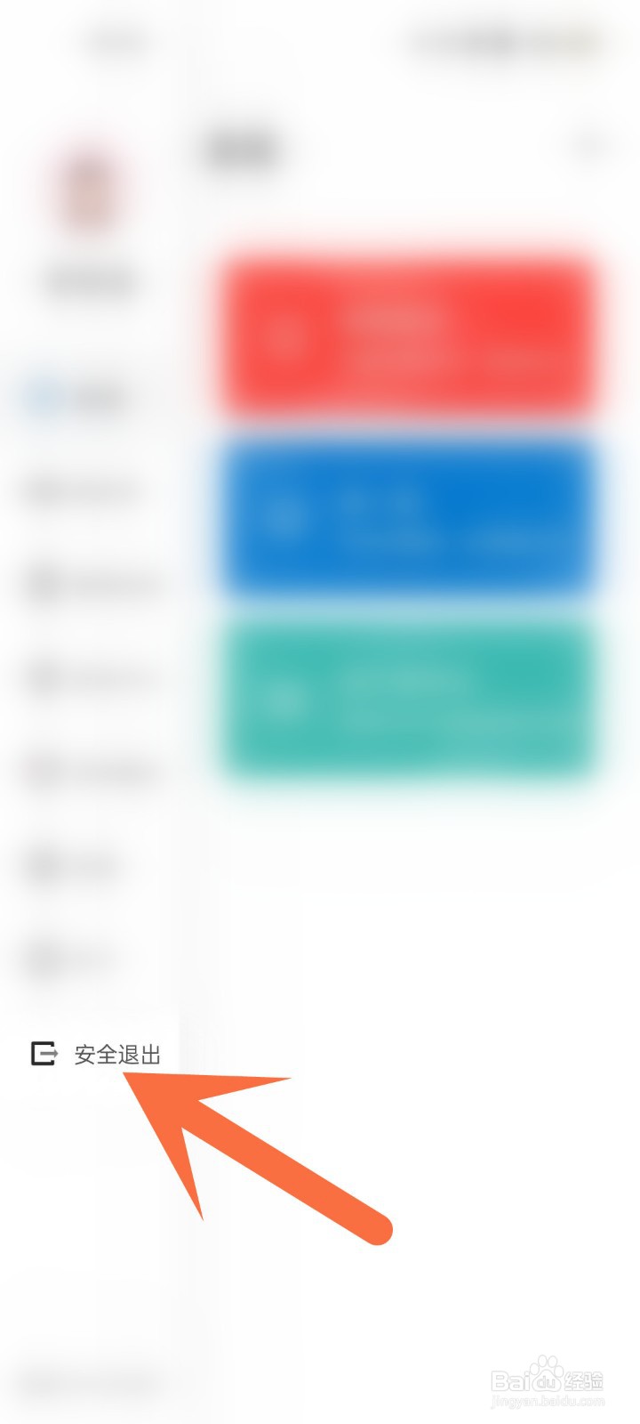 退出已登录的手机银行的步骤是怎样的