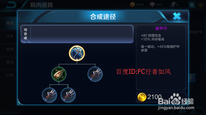 王者荣耀出装技巧