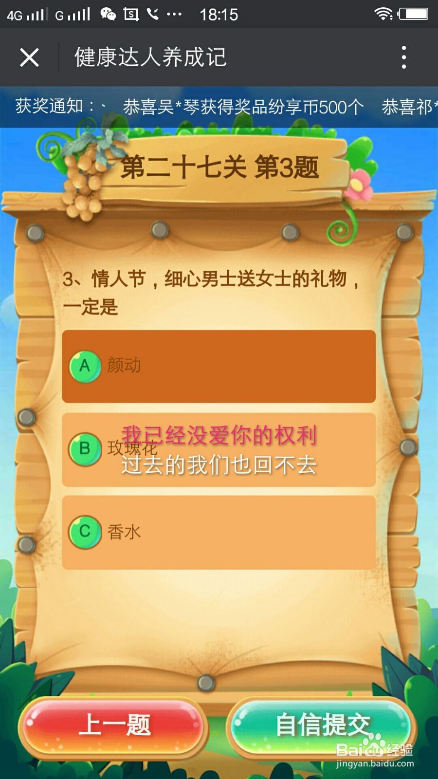 健康达人养成记第二十七关怎么玩