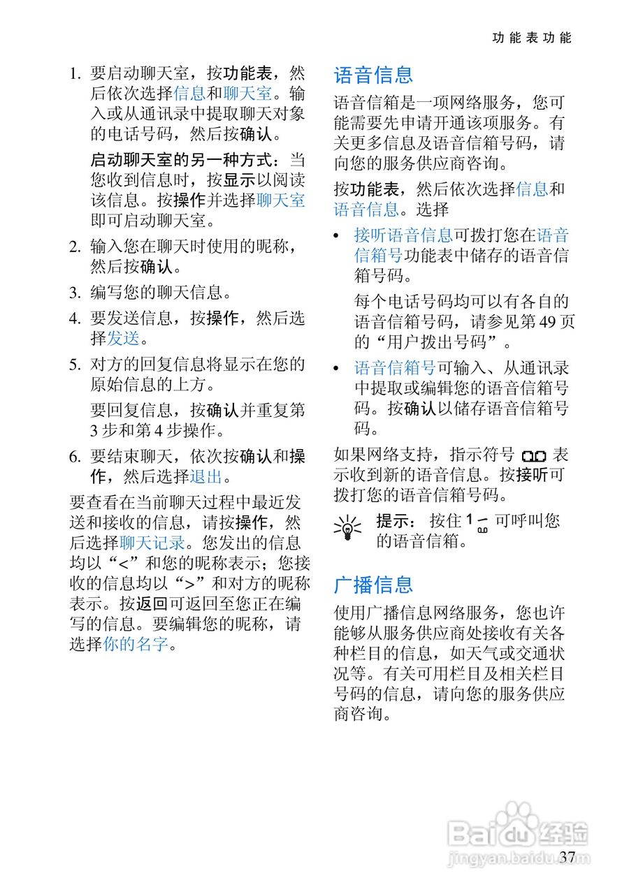 诺基亚6108手机使用说明书:[6]