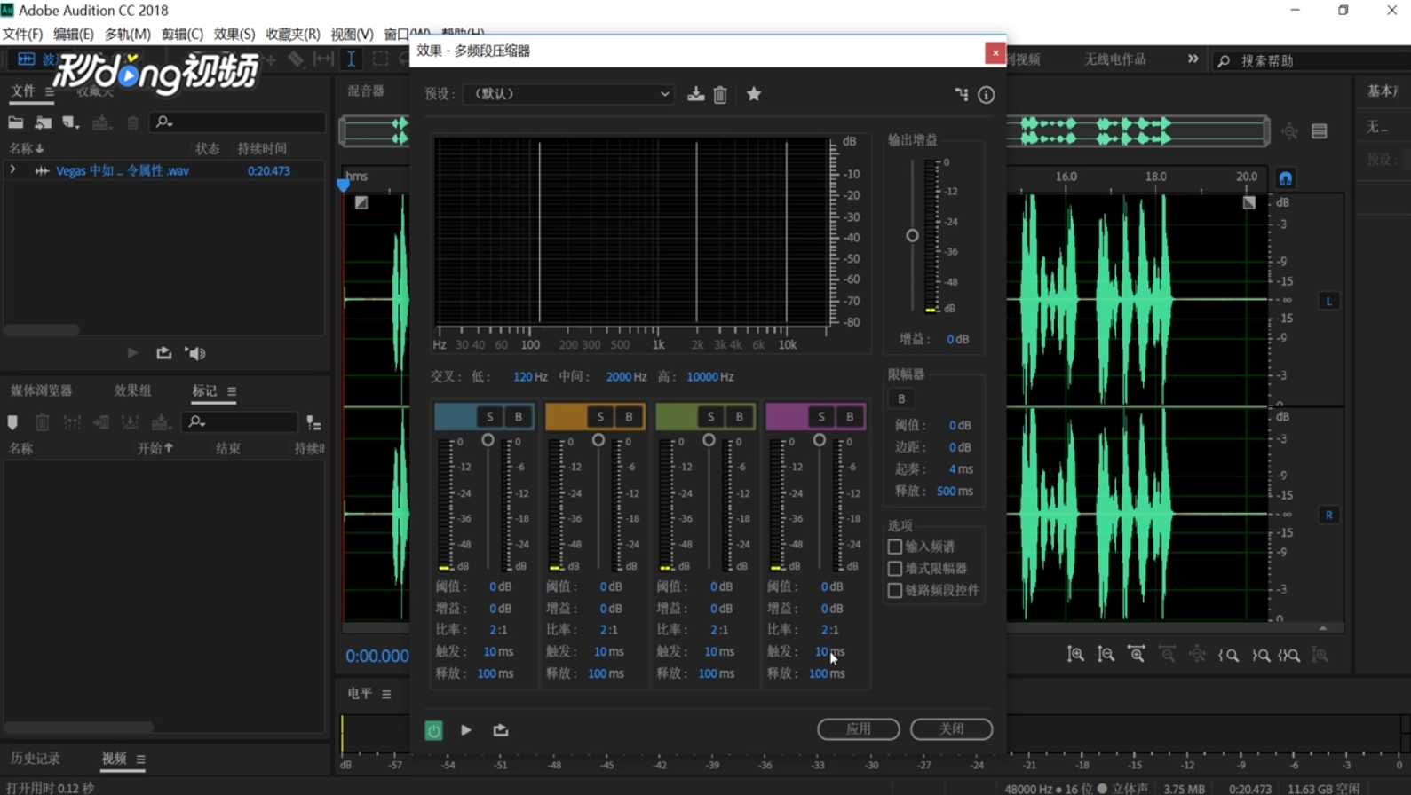 Au中如何设置多频段压缩器
